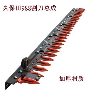 988收割机割刀总成 精品淬火剪刀上刀条原厂件割刀 758 久保田688