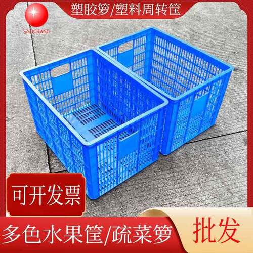 长方形PP塑胶周转箩篓空透气疏菜水果箩大号周转筐蓝色黄色塑料筐