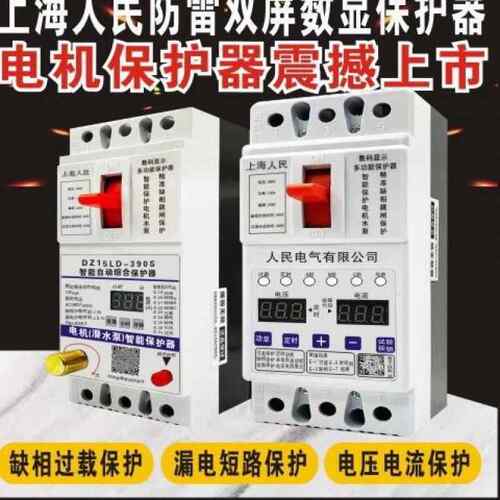缺相保护器三相潜水泵保护器30V断路器三相数显开关8保电断相漏电
