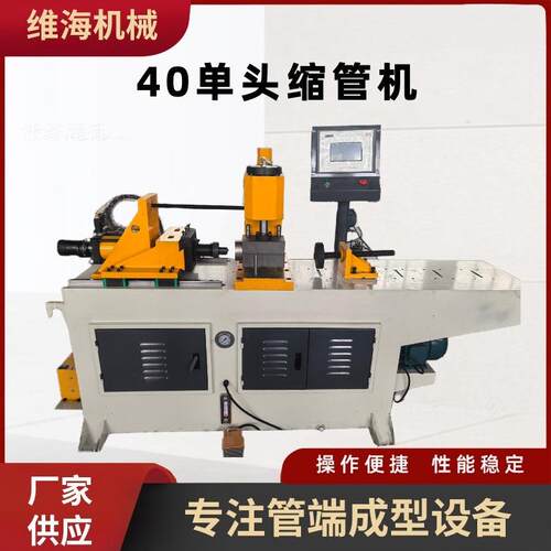 缩管机家具厂圆管方管自动送料管端成型机单头全自动数控缩管机