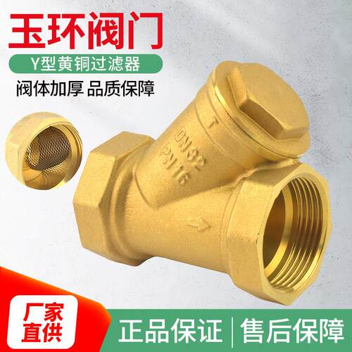 黄铜Y型过滤器网球阀自来水过滤阀内丝螺纹管道4分6分1寸2寸25ppr