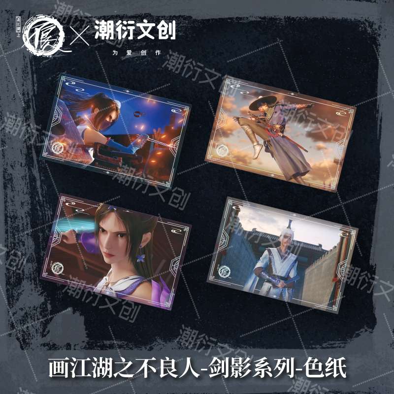 【正版现货】画江湖之不良人剑影系列徽章收藏胶片卡色纸挂件吧唧