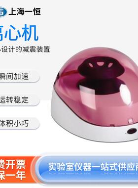 上海离心机BLF-6K运转稳定体积小巧转速精度震动小离心机