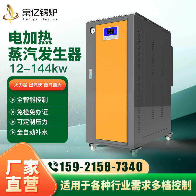 工业全自动电加热蒸汽产生器商用节能环保热水锅炉小型家用蒸气机