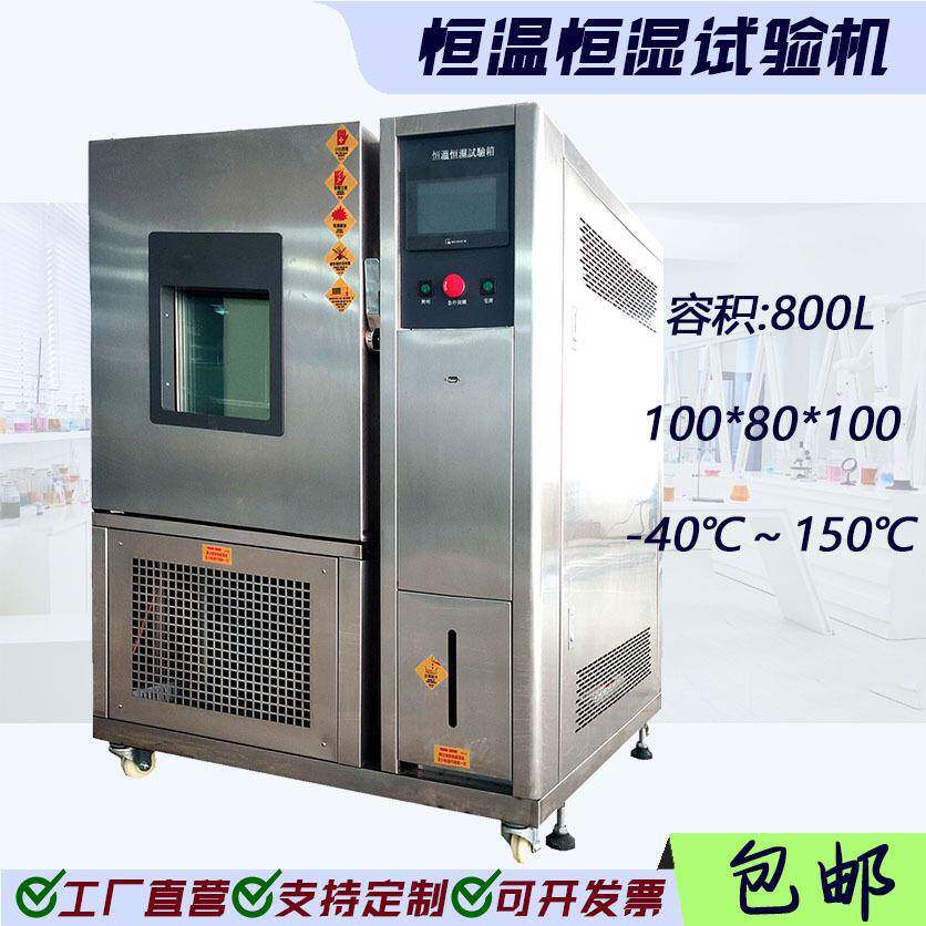 双85恒温恒湿试验箱环境温度老化测试温控高低温老n化试验机