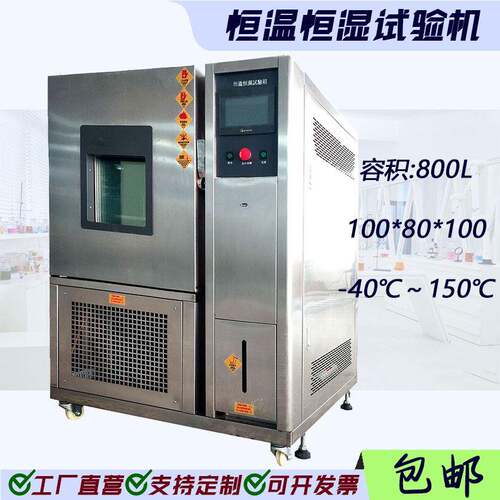 双85恒温恒湿试验箱环境温度老化测试温控高低温老n化试验机