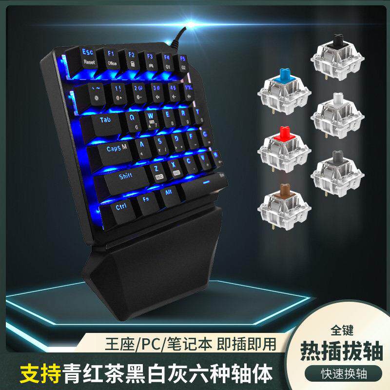 单手键盘机械静音无声游戏手机吃鸡王座外部装置左手红轴电脑小键