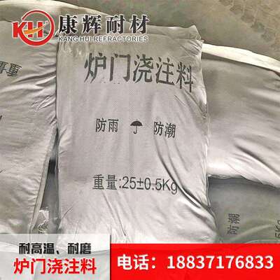 耐高温冲击强度高莫来石质炉门浇注料郑州康辉耐材直销
