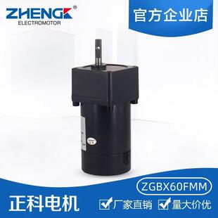 正科 ZGBX60FMM可调速正反转大功低噪音率减速电机偏心轴 12V 24V