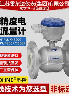科隆电磁流量计OPTIFLUX4300C/4300W/4300F/2300F科隆电磁流量表