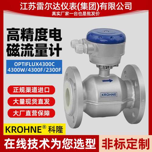 科隆电磁流量计OPTIFLUX4300C/4300W/4300F/2300F科隆电磁流量表