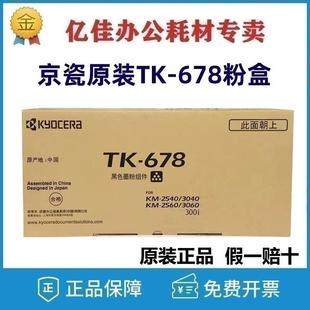 适用 3060数码 京瓷TK 复合机 3040 678墨粉组件 2560 原装 2540