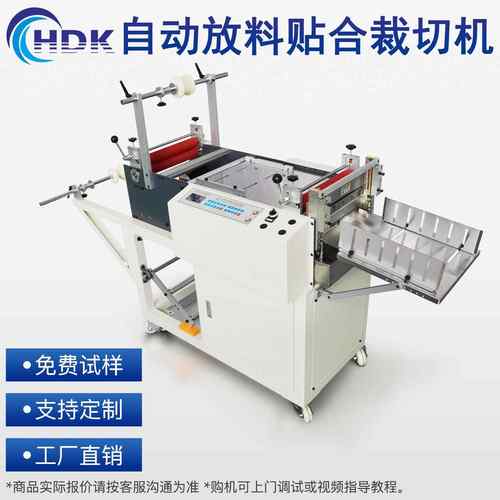 单双面覆膜贴合追标高速切片设备立式自动送料裁切机