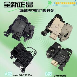 适用小米云米滚筒洗衣机XHG100MJ202门锁XQG80MJ101开关MJ201配件