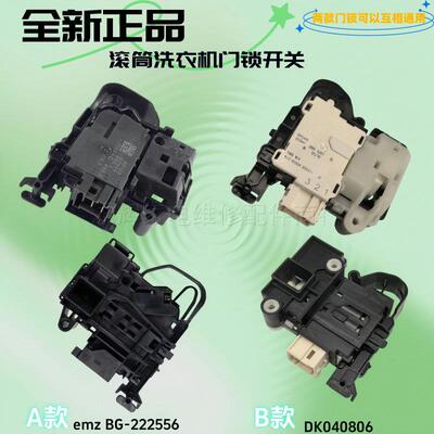 适用小米云米滚筒洗衣机XHG100MJ202门锁XQG80MJ101开 关MJ201配