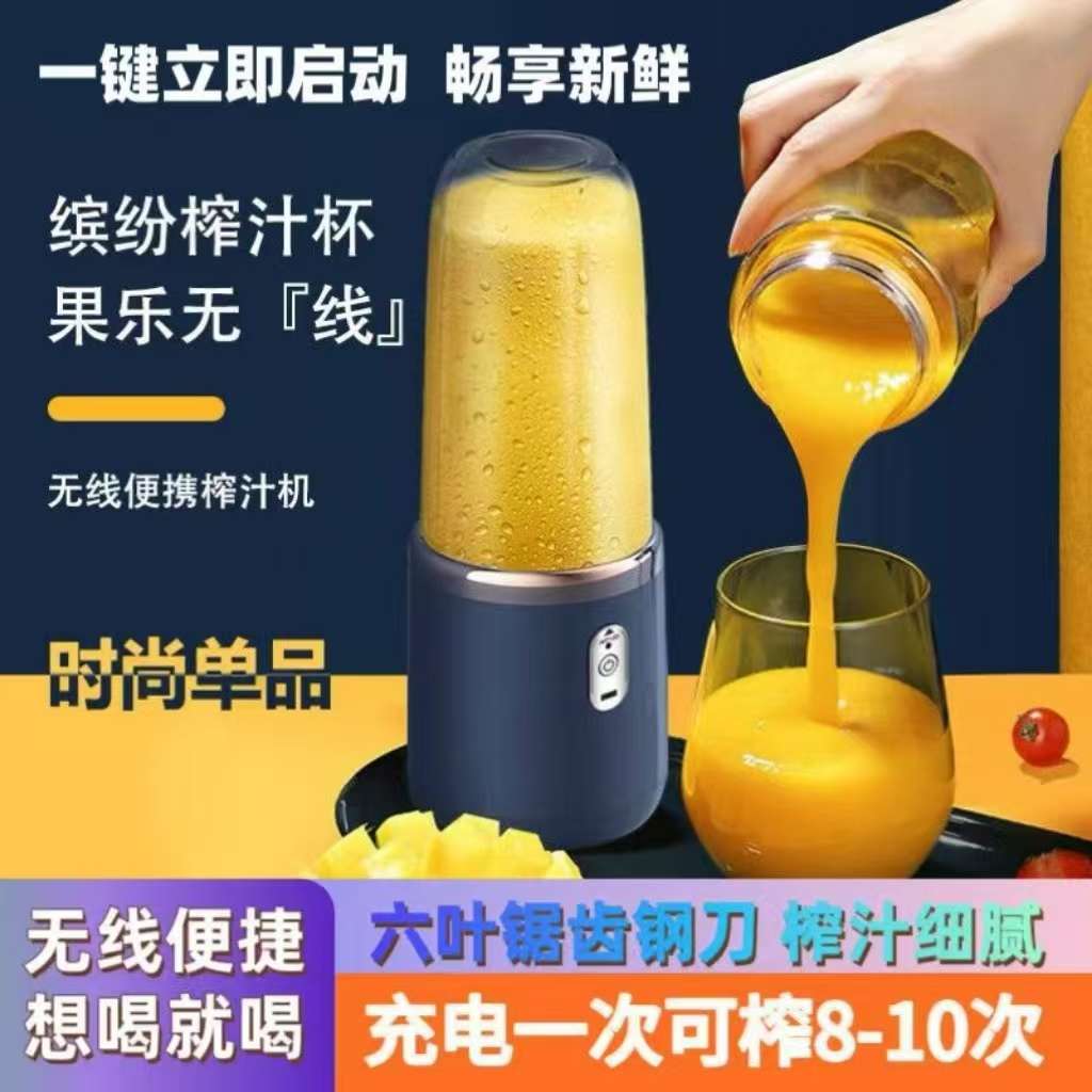 新款榨汁机便携式充电小型果汁杯学生家用多功能果汁机榨汁杯