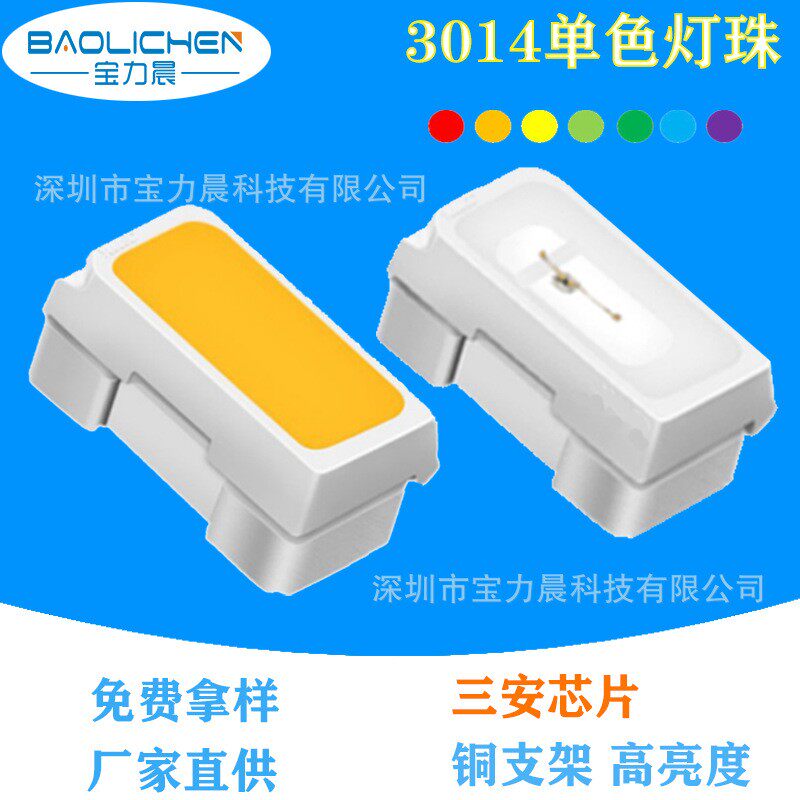 3014灯珠0.2W发光二极管绿光霓虹灯条红光汽车内装饰灯LED贴片