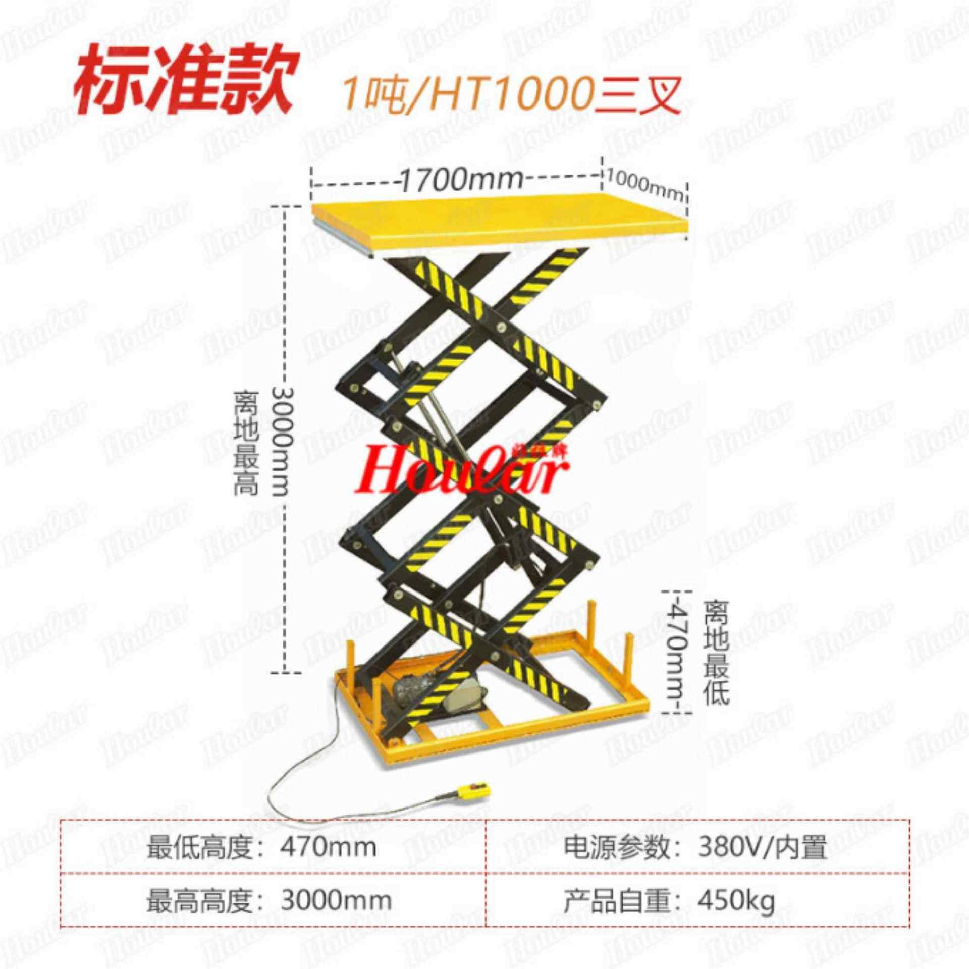 好HT1000式欧标1吨升高3米三拉剪压固定721电动液货物提升机剪叉