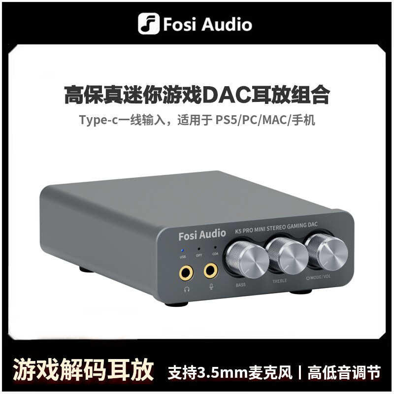 FosiAudio K5PRO DAC耳机放大器电脑外置声卡台式游戏解码耳放