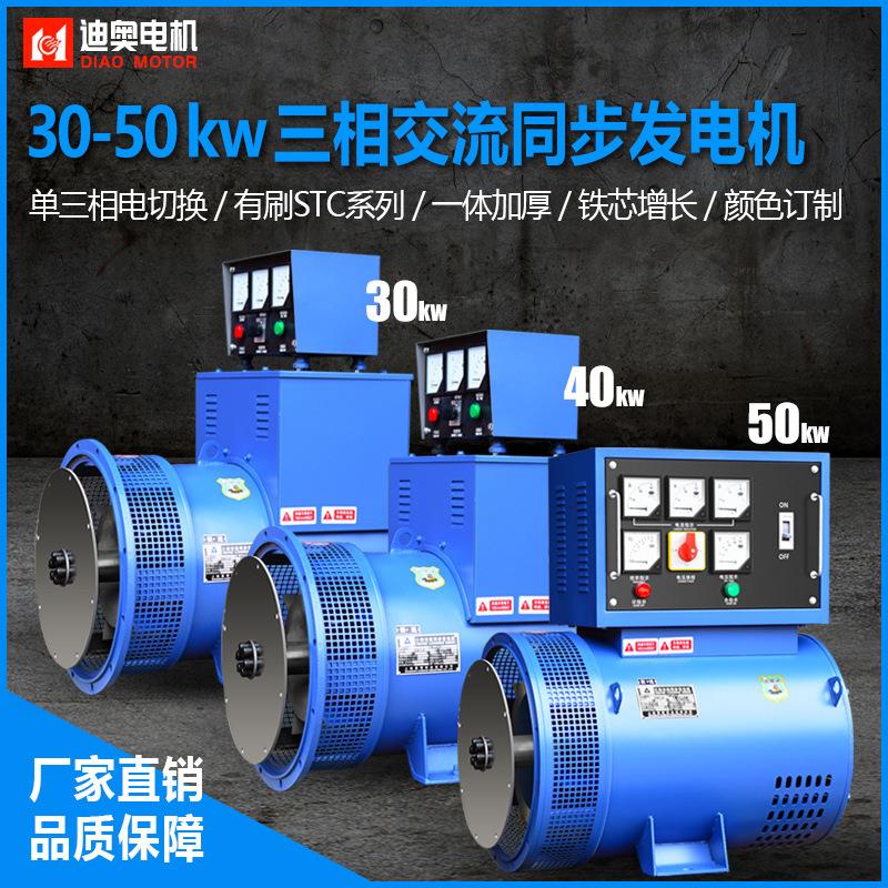 无刷发电机TFW2-50KW三相交流同步柴油发电机纯铜源头工厂