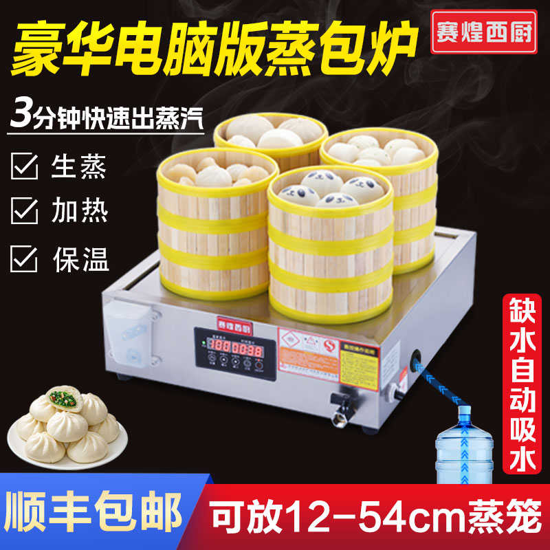 赛煌西厨蒸包炉商用小笼包蒸锅电热蒸笼自动吸水保温柜台式蒸包机