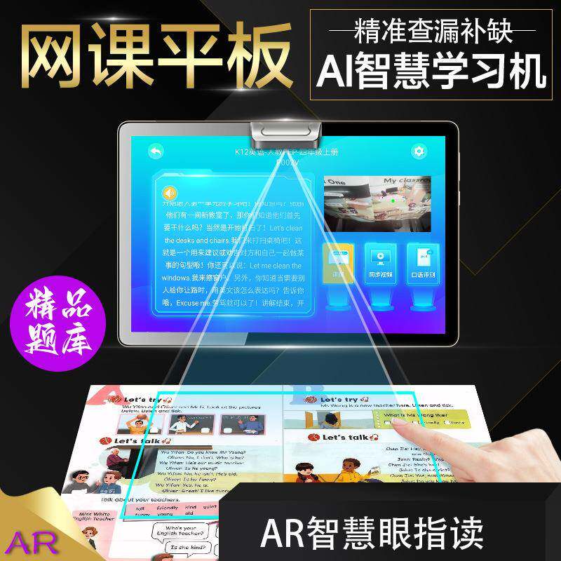 学习机小初高教材全科学习辅导Ai教辅Pad平板智能助手触屏初高中