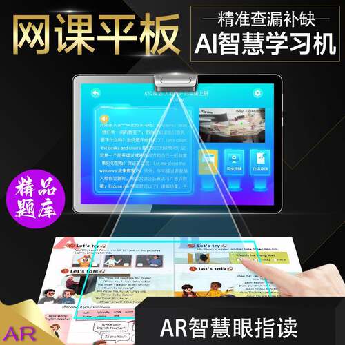 学习机小初高教材全科学习辅导Ai教辅Pad平板智能助手触屏初高中