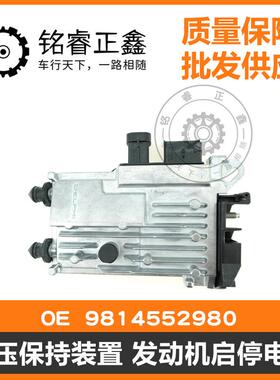 电压保持装置发动机启停电脑9814552980适用标致雪铁龙40085008C5