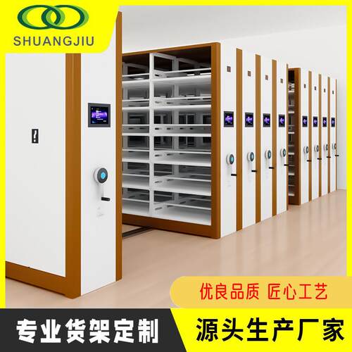 【双久】智能密集架钢制电动轨道密集柜移动档案室密集文件存放柜