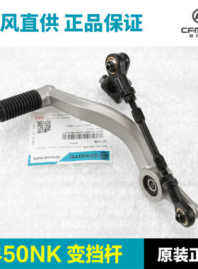 原装摩托车450NK CF400-7变档杆换挡杆挂挡杆踏杆档位杆