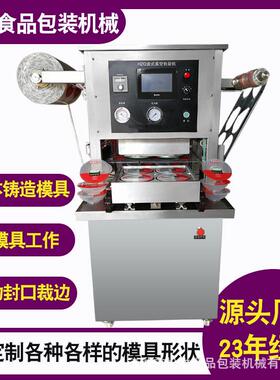 永亮牌火锅蘸料封盒气调包装机酱类调料锁鲜真空充气封盒机