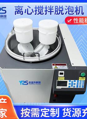 非接触真空离心搅拌脱泡机胶公转自转真空脱泡机搅拌脱泡一体机