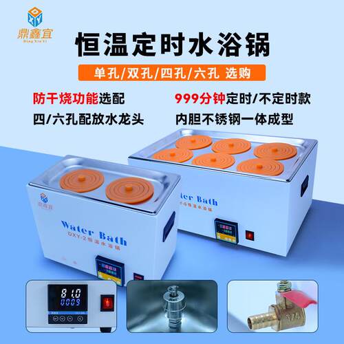鼎鑫宜DXY-5L恒温水浴锅实验室定时防干烧不锈钢化验水浴槽多孔锅