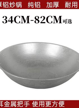 铝炒锅大厨家用铝锅加厚老式小双耳圆底铝制食堂大锅铝炒菜锅