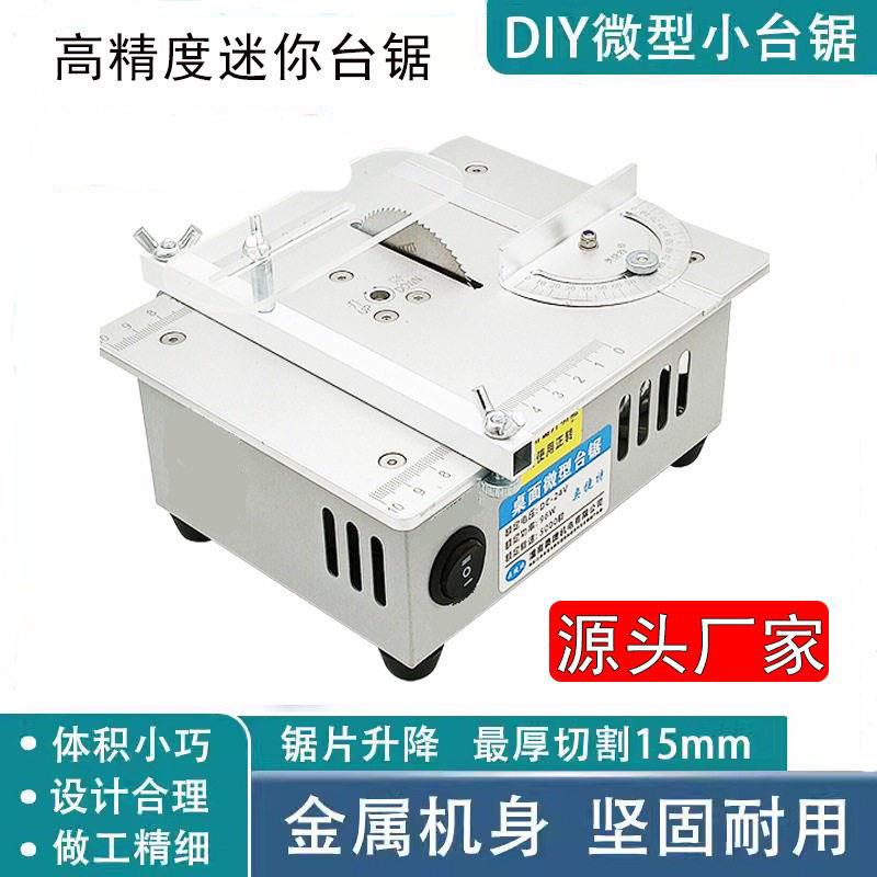 DIY微型多功能精密推台锯PCB小型桌面切割机模型木工家用迷你小电