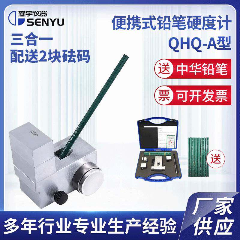 三合一便携式铅笔硬度计小推车式铅笔硬度计QHQ-A铅笔划痕仪