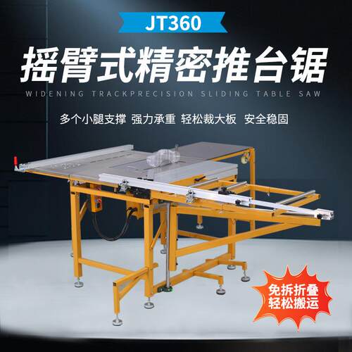 东摇臂一式威精密推台锯工作台无子母锯木工专用锯台JT360多功能