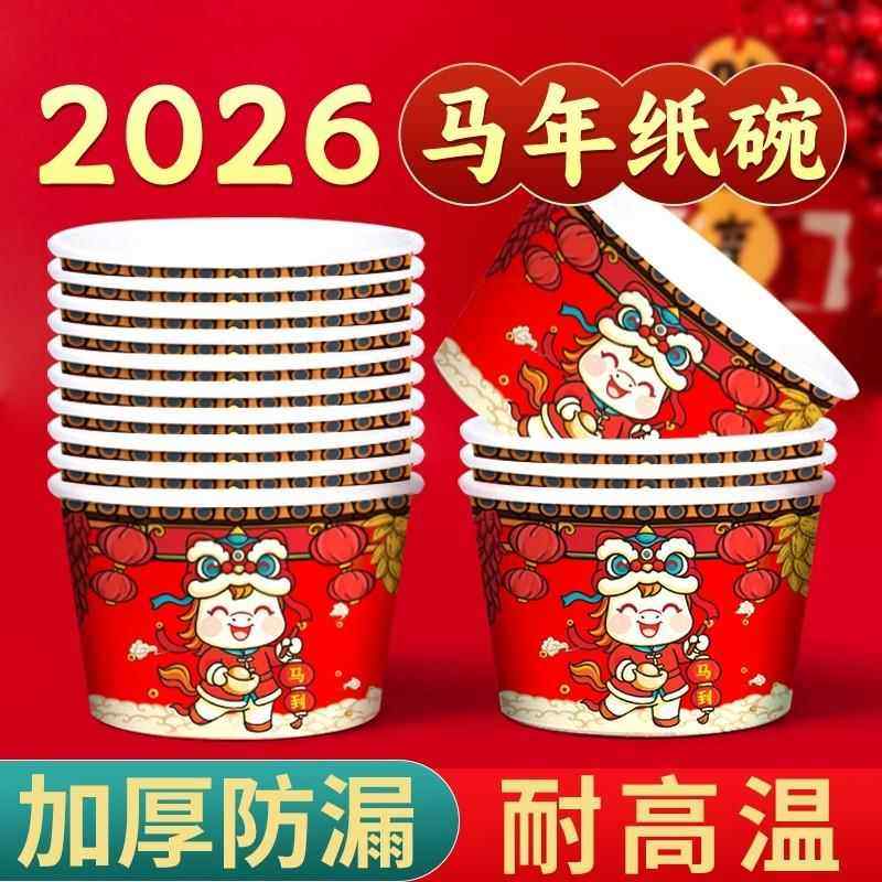 2026马年一次性纸碗家用级加厚打包饭盒耐高温可加热碗筷餐具过年,餐饮具,一次性餐盒,淘宝优惠券,粉丝福利购,淘宝优惠卷