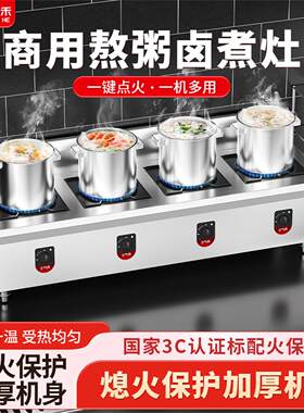 熬粥灶商用卤煮灶多眼节能汤粥炉不锈钢电子打火熄火保护煮粥炉