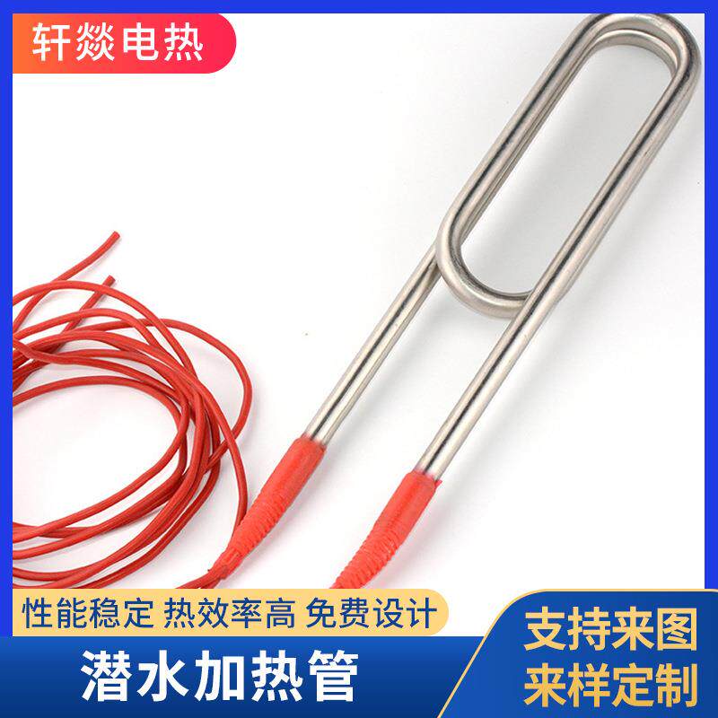 大功率投56水入式防水电热管搅拌站池工业水槽工程水箱潜水加热管