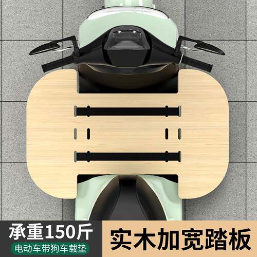 电动车带狗延长板大狗坐电动车加宽踏板骑车带大狗外出坐板脚踏板