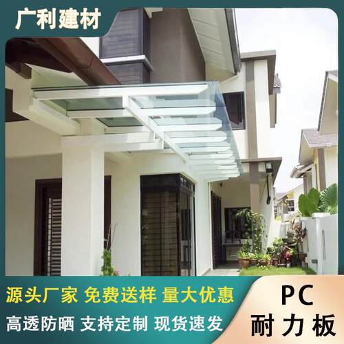 pc耐力板透明3mm5mm车棚雨棚采光板聚碳酸酯板遮阳实心pc板