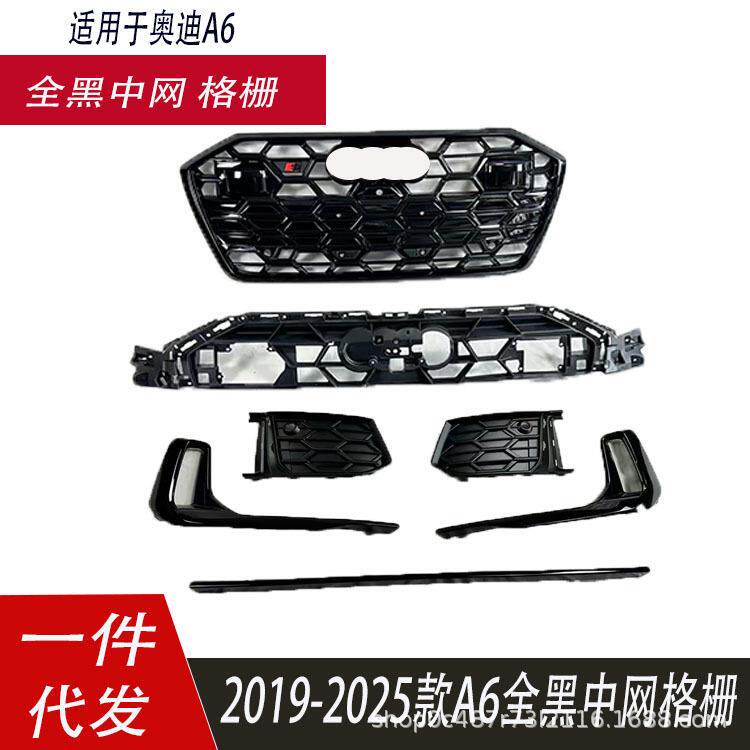 适用于奥迪A6中网新款2025款A6前中网格栅雾灯框全黑C8前脸