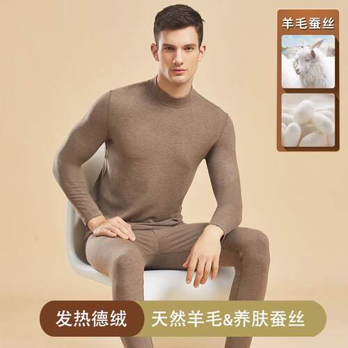 Upscale潮人 德绒半高领保暖内衣男士套装自发热羊毛蚕丝加绒加厚