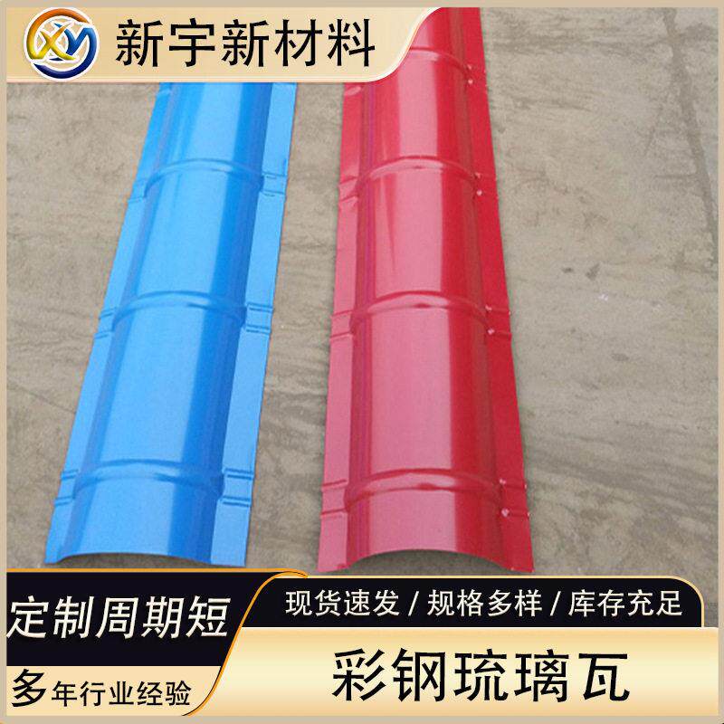 彩钢琉璃瓦耐候性镀铝锌彩涂现货供应厂家琉璃脊瓦