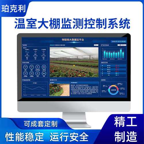 工厂直供温室大棚监测控制系统智慧农业管理PLC控制系统可定