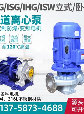 IRG单级立式管道离心泵ISW卧式锅炉循环帮浦316不锈钢IHG海水增压