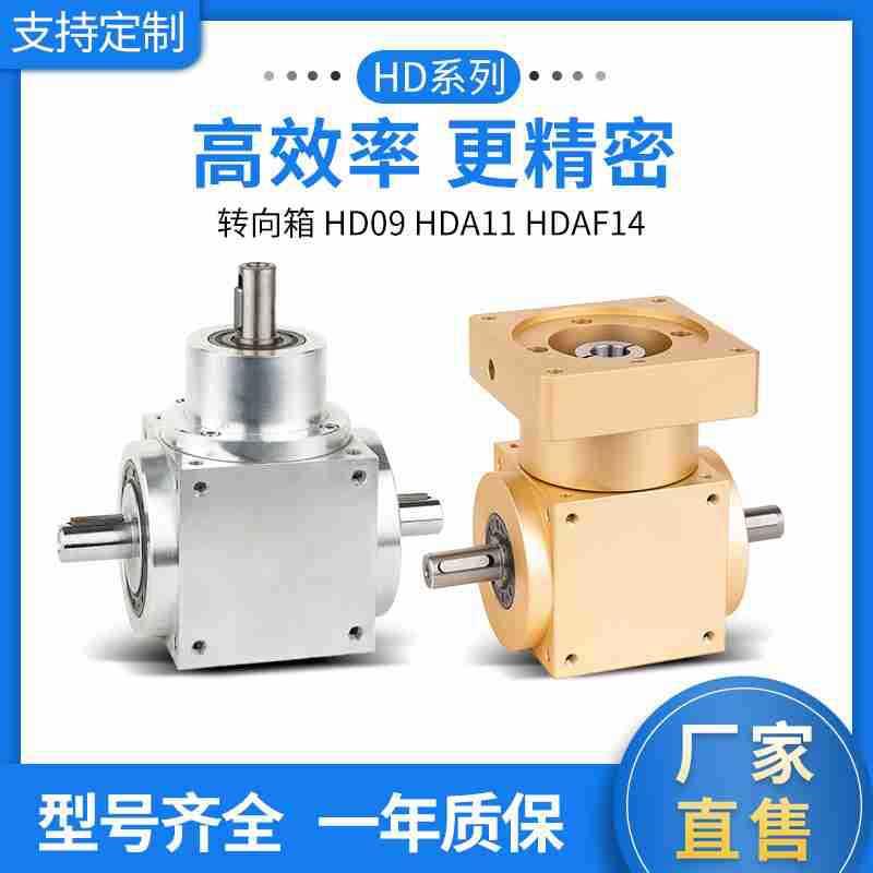 汶瑞HD转向器90度直角齿轮换向箱十字小型增速万能型厂家直售