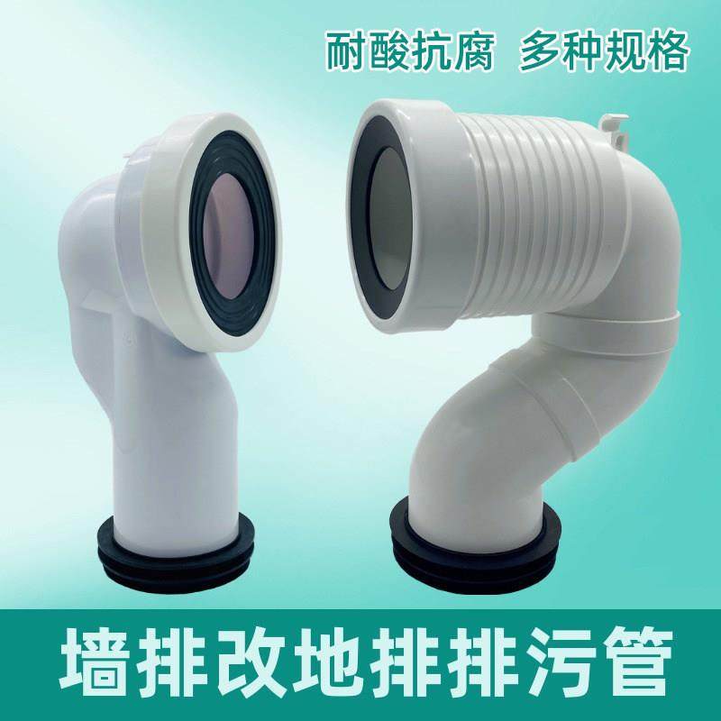 马桶墙排改地排排污管坐便器连接管侧排PP管移位器转接头后排配件