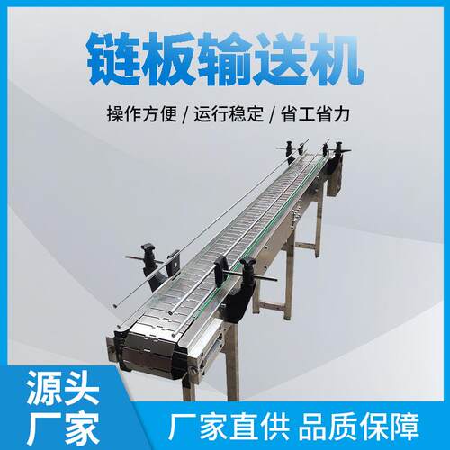 供应链板输送机不锈钢链板式食品送料机流水